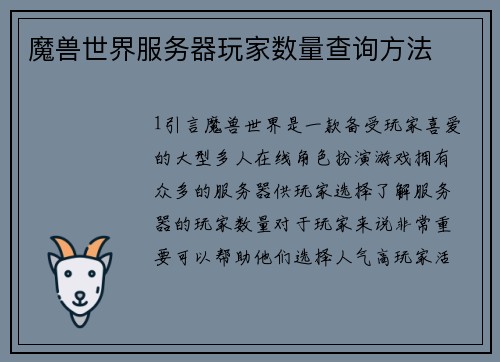 魔兽世界服务器玩家数量查询方法