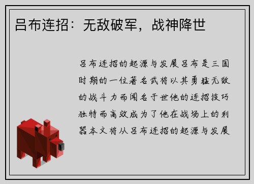 吕布连招：无敌破军，战神降世