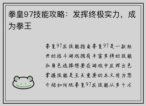 拳皇97技能攻略：发挥终极实力，成为拳王