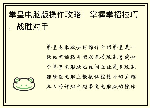 拳皇电脑版操作攻略：掌握拳招技巧，战胜对手