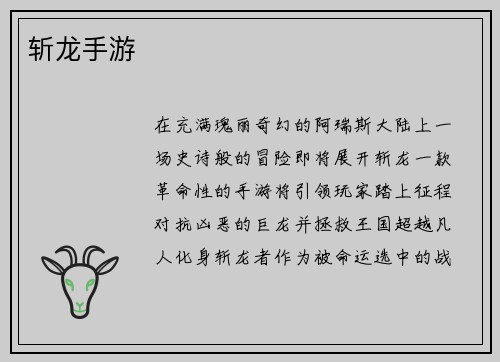 斩龙手游